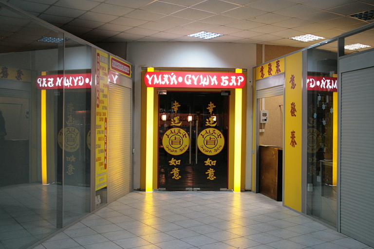 Суши бар 
